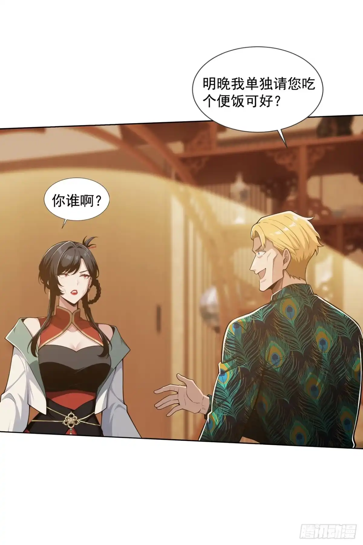第55话-末日走私商：我用辣条换金砖-斩魔（第1张）