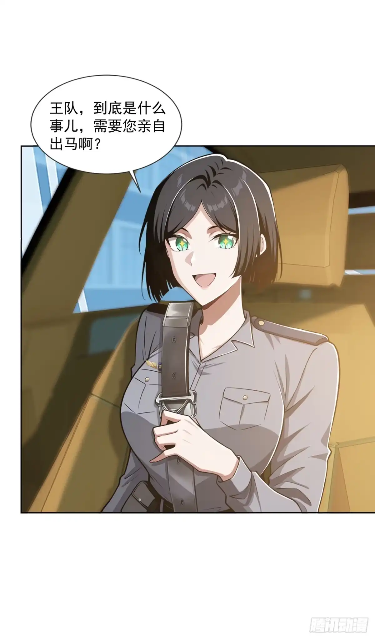 第56话-末日走私商：我用辣条换金砖-斩魔（第11张）