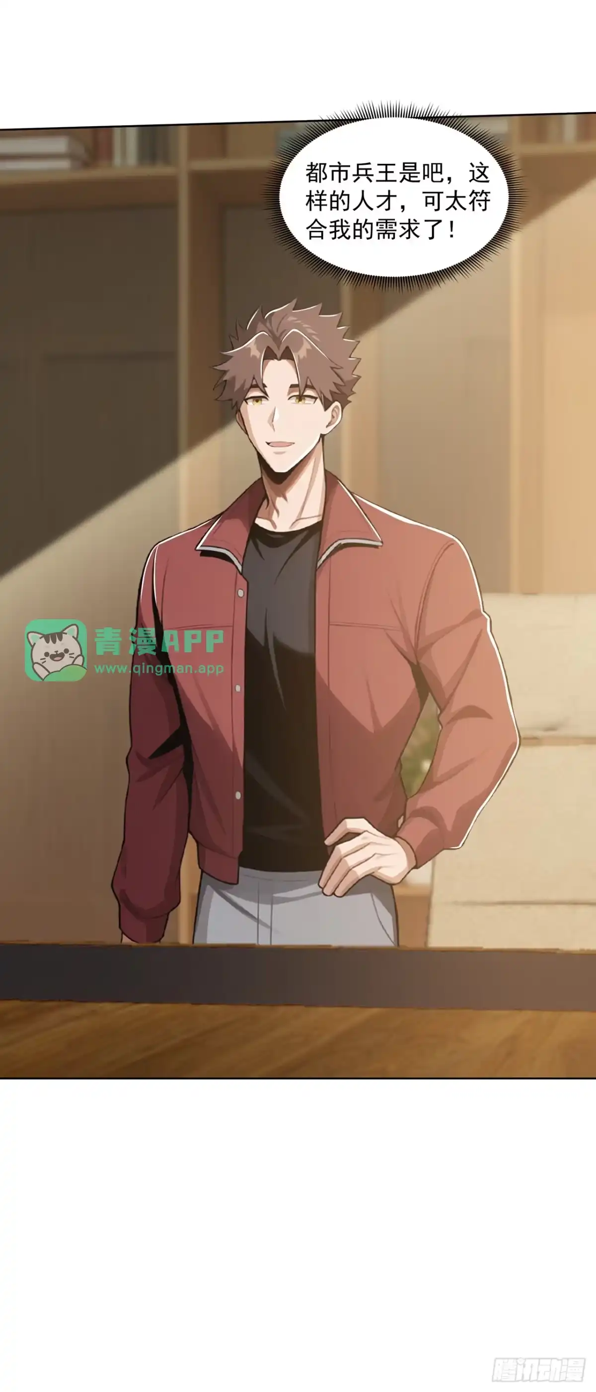 第57话-末日走私商：我用辣条换金砖-斩魔（第5张）