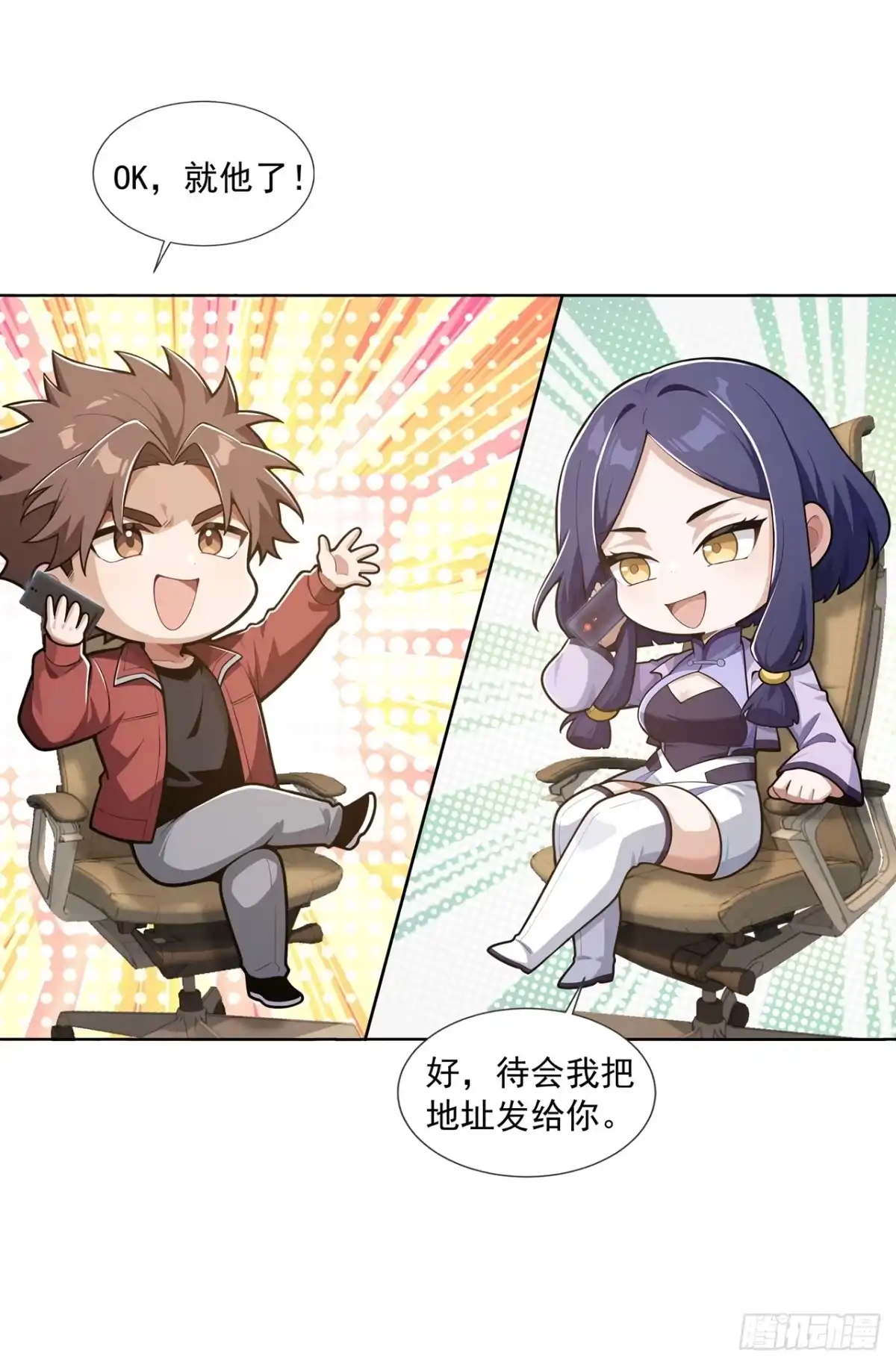 第57话-末日走私商：我用辣条换金砖-斩魔（第2张）