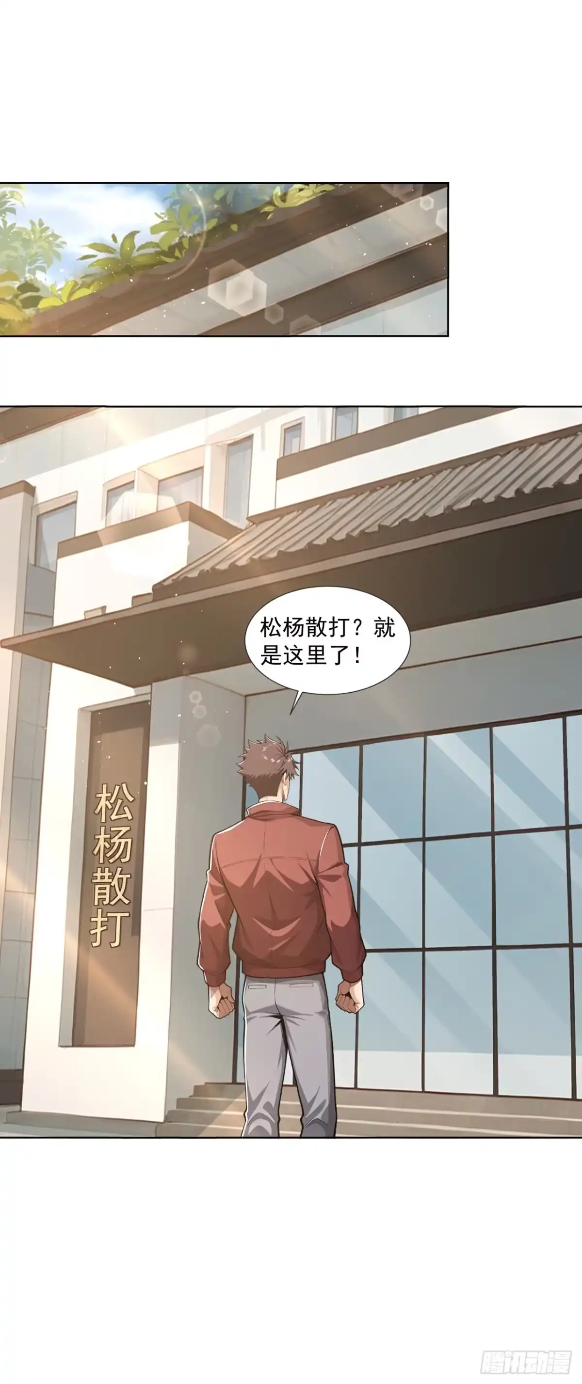 第57话-末日走私商：我用辣条换金砖-斩魔（第6张）