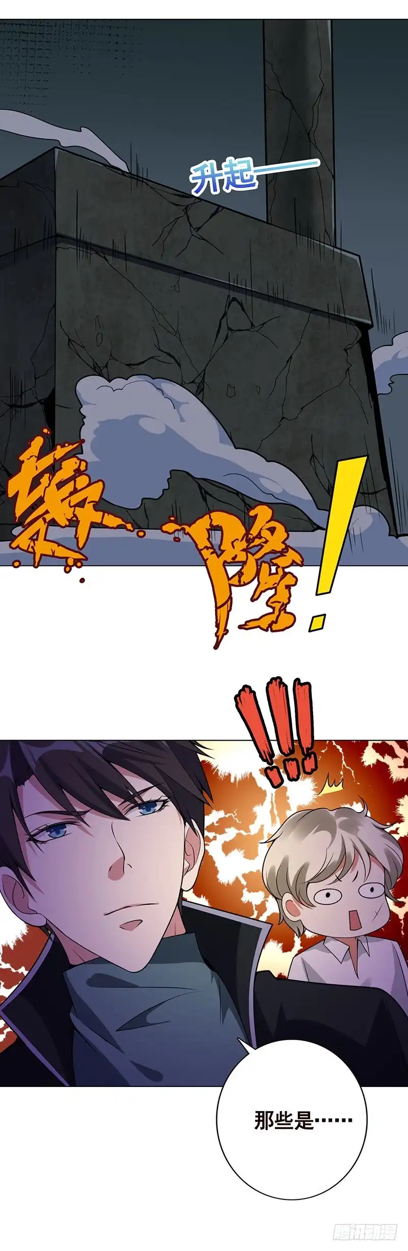 第104话崩塌-末世恋爱法则-虎岫工作室（第2张）