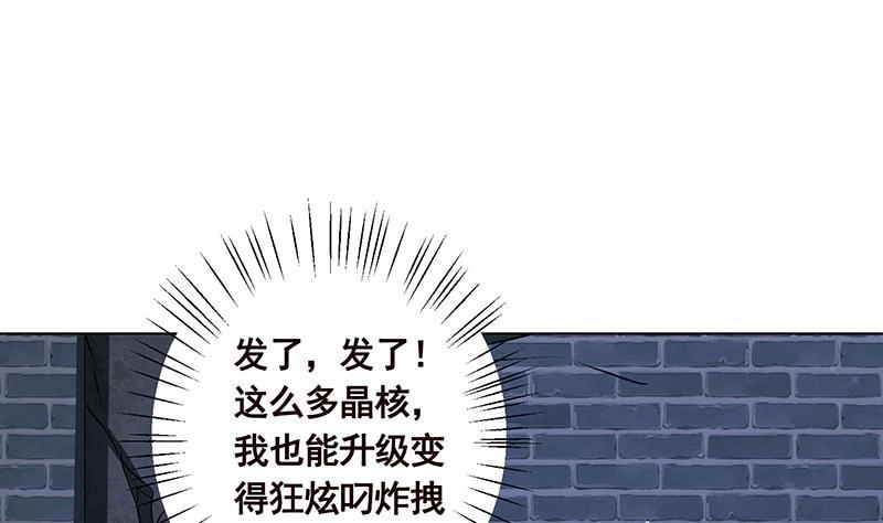 第104话崩塌-末世恋爱法则-虎岫工作室（第7张）