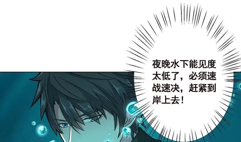 第117话水中初吻-末世恋爱法则-虎岫工作室（第11张）