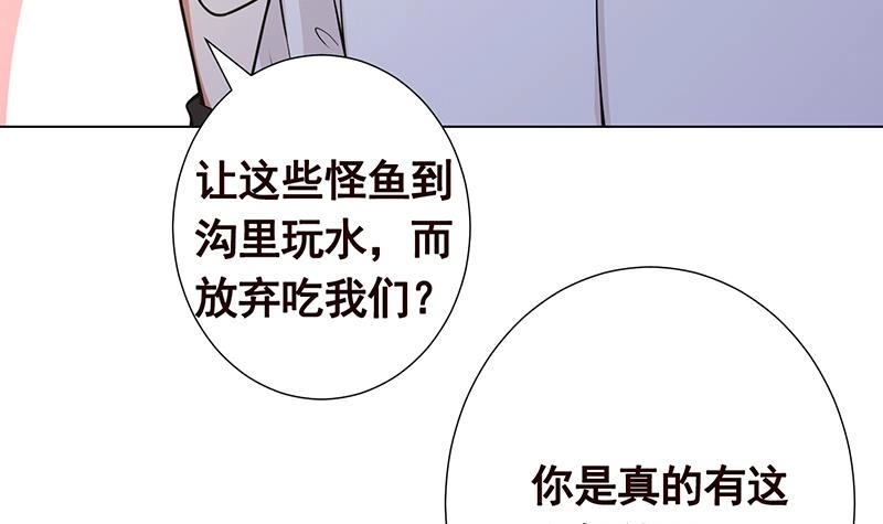 第119话还没有结束-末世恋爱法则-虎岫工作室（第11张）
