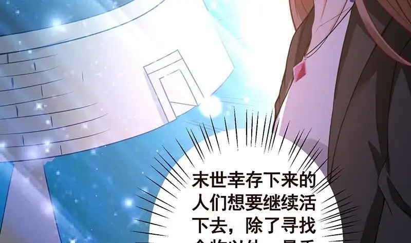 第123话女人的直觉-末世恋爱法则-虎岫工作室（第16张）