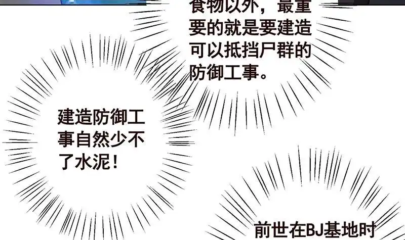 第123话女人的直觉-末世恋爱法则-虎岫工作室（第17张）