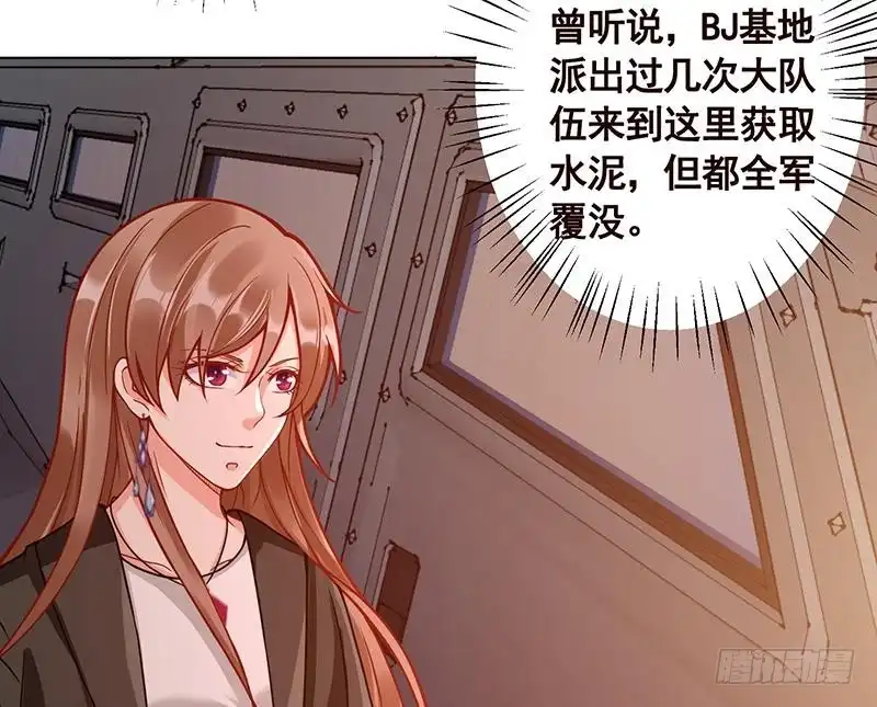 第123话女人的直觉-末世恋爱法则-虎岫工作室（第18张）