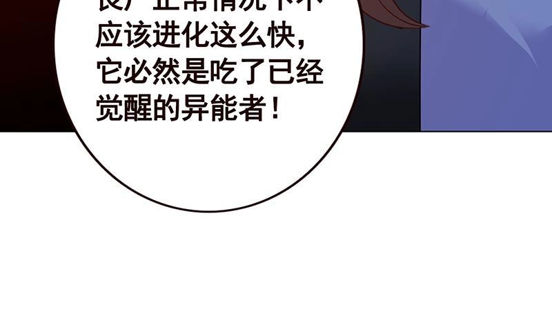 第126话三阶丧尸-末世恋爱法则-虎岫工作室（第13张）