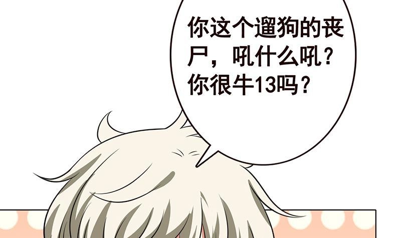 第126话三阶丧尸-末世恋爱法则-虎岫工作室（第29张）