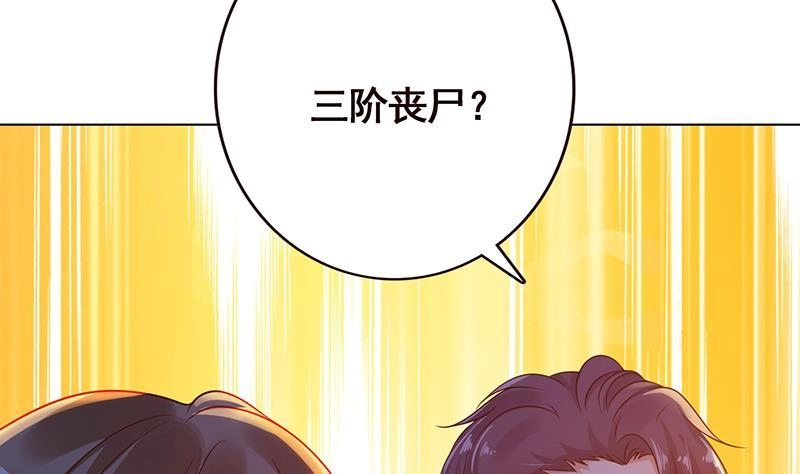 第126话三阶丧尸-末世恋爱法则-虎岫工作室（第6张）