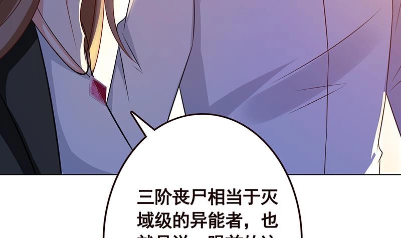 第126话三阶丧尸-末世恋爱法则-虎岫工作室（第8张）