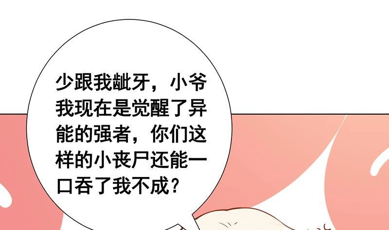 第126话三阶丧尸-末世恋爱法则-虎岫工作室（第33张）