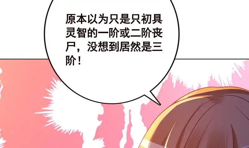 第126话三阶丧尸-末世恋爱法则-虎岫工作室（第10张）