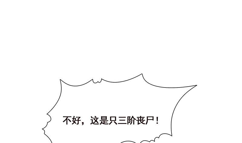 第126话三阶丧尸-末世恋爱法则-虎岫工作室（第3张）
