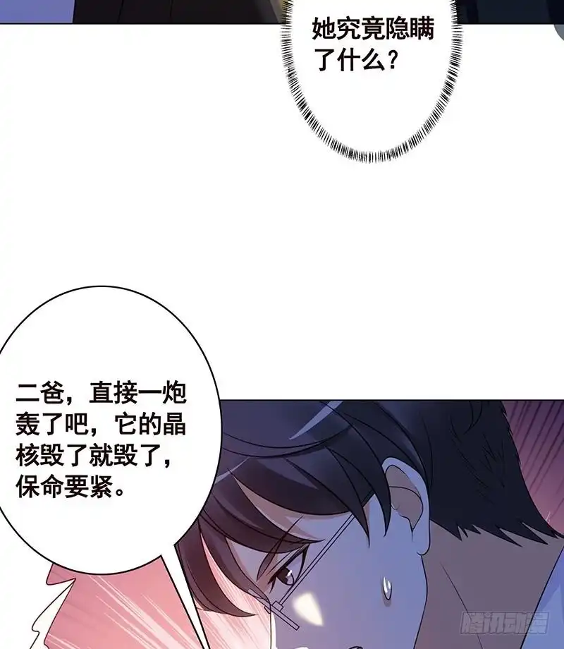 第126话三阶丧尸-末世恋爱法则-虎岫工作室（第16张）