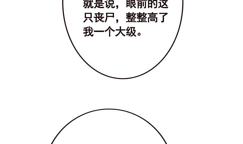 第126话三阶丧尸-末世恋爱法则-虎岫工作室（第9张）