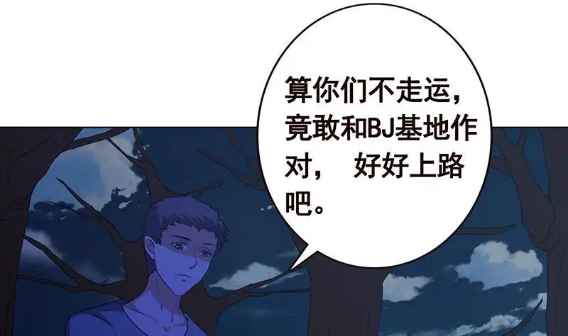 第130话大开杀戒-末世恋爱法则-虎岫工作室（第3张）