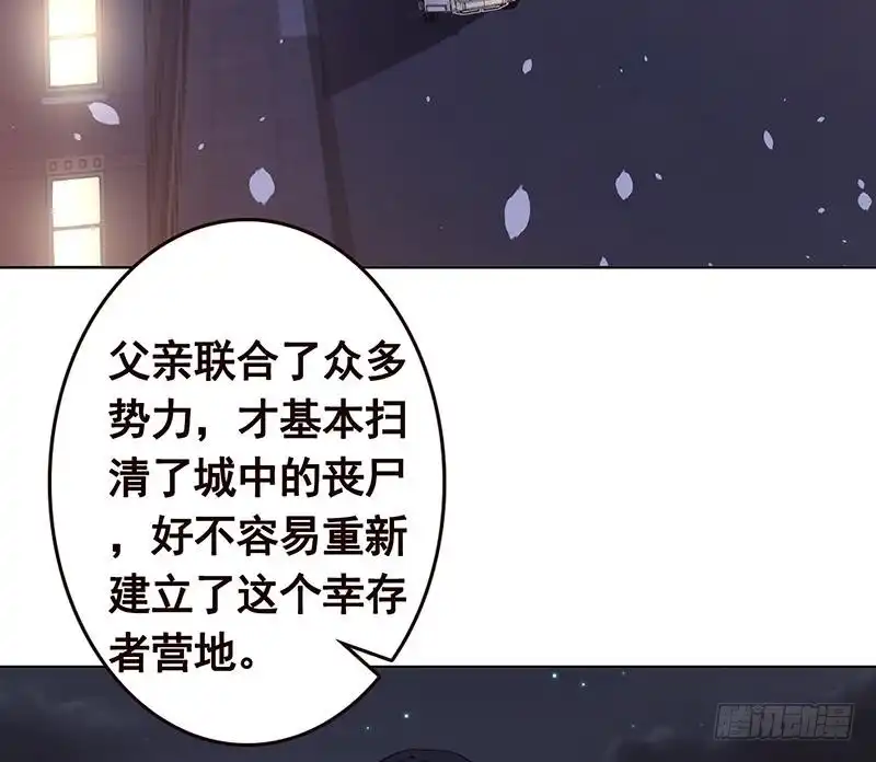 第133话带你见家长-末世恋爱法则-虎岫工作室（第28张）