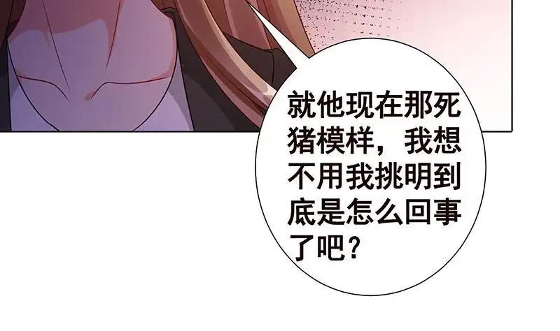 第141话女人的战争-末世恋爱法则-虎岫工作室（第8张）