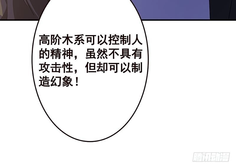 第145话你当我傻吗？！-末世恋爱法则-虎岫工作室（第61张）