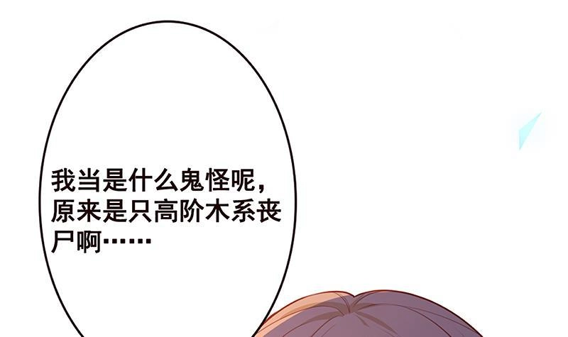 第145话你当我傻吗？！-末世恋爱法则-虎岫工作室（第58张）