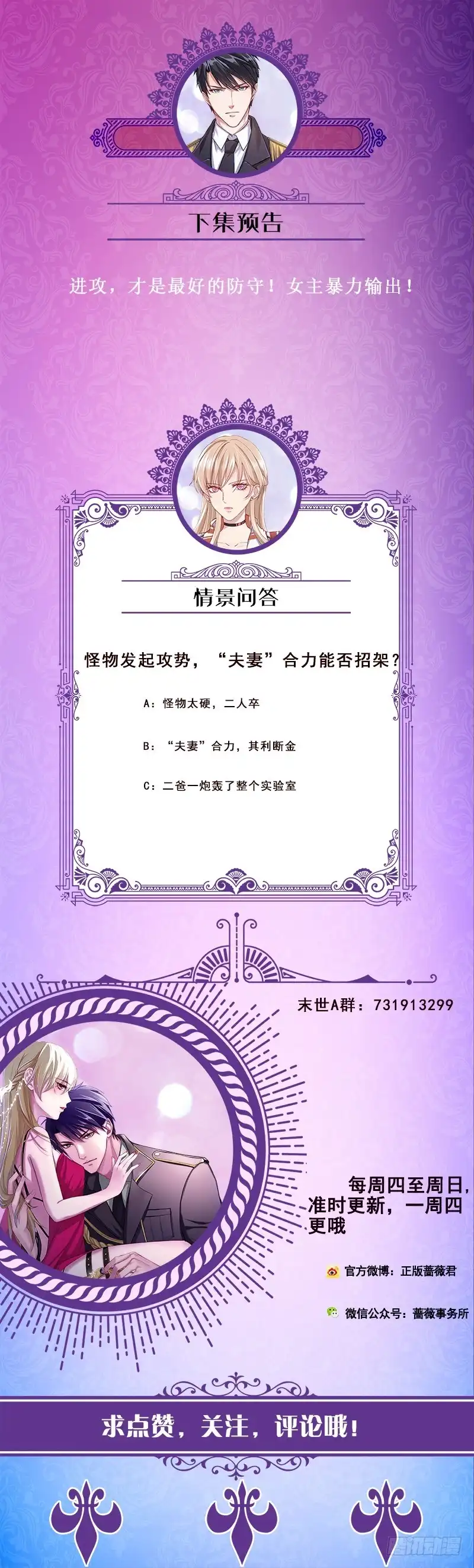 第145话你当我傻吗？！-末世恋爱法则-虎岫工作室（第63张）