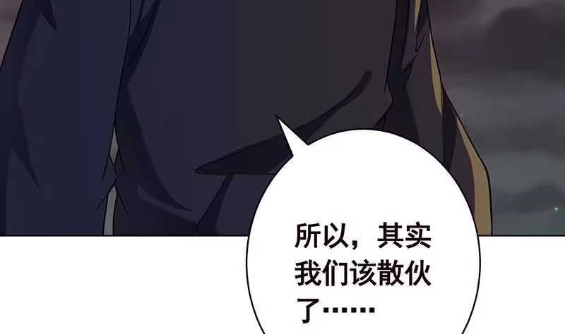 第152话分手礼-末世恋爱法则-虎岫工作室（第57张）