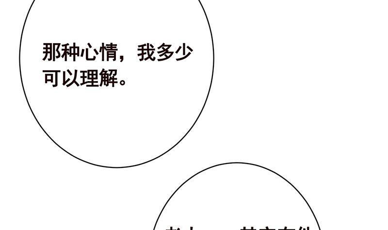 第152话分手礼-末世恋爱法则-虎岫工作室（第52张）