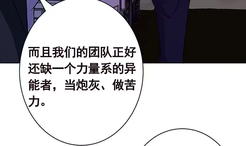 第152话分手礼-末世恋爱法则-虎岫工作室（第48张）