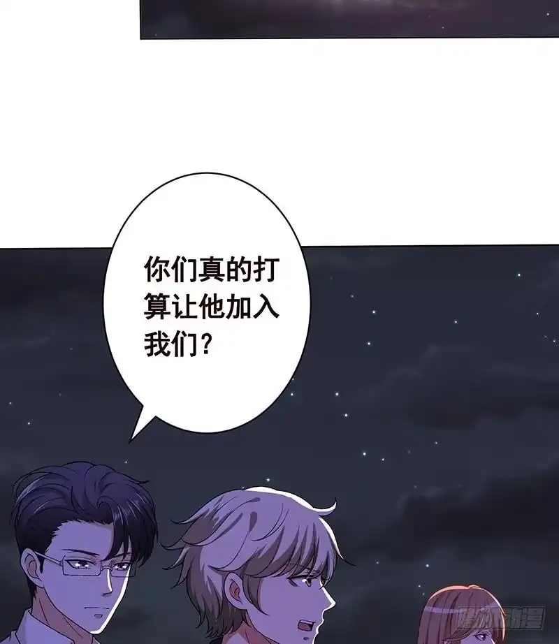 第152话分手礼-末世恋爱法则-虎岫工作室（第43张）