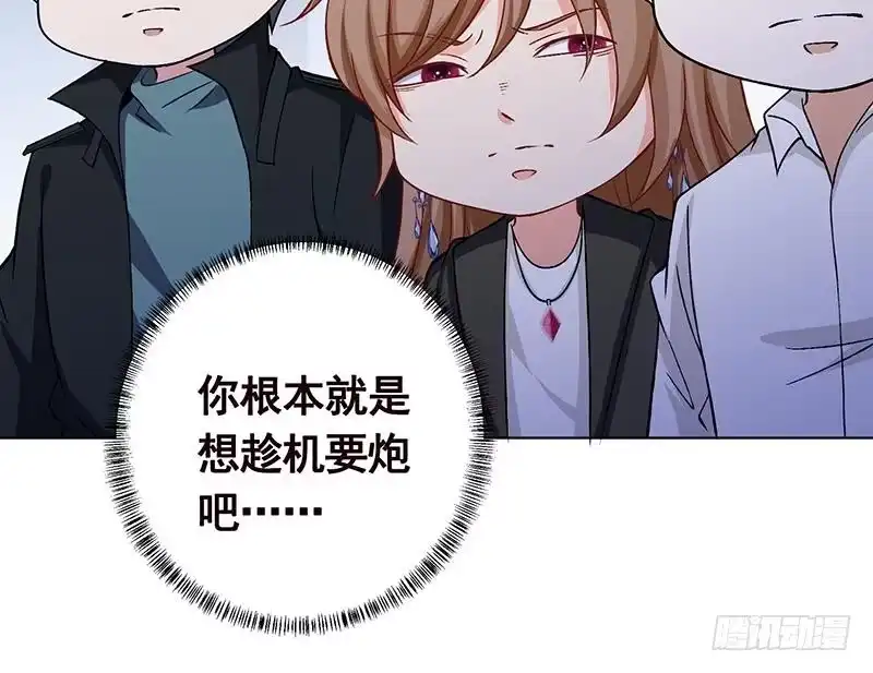 第152话分手礼-末世恋爱法则-虎岫工作室（第62张）