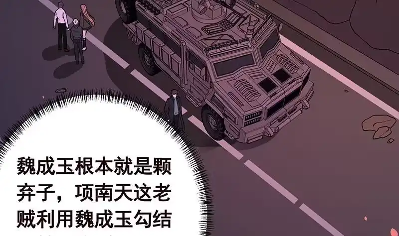 第154话雨我无瓜-末世恋爱法则-虎岫工作室（第8张）