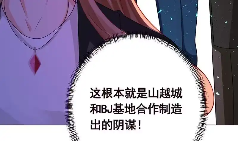 第154话雨我无瓜-末世恋爱法则-虎岫工作室（第12张）