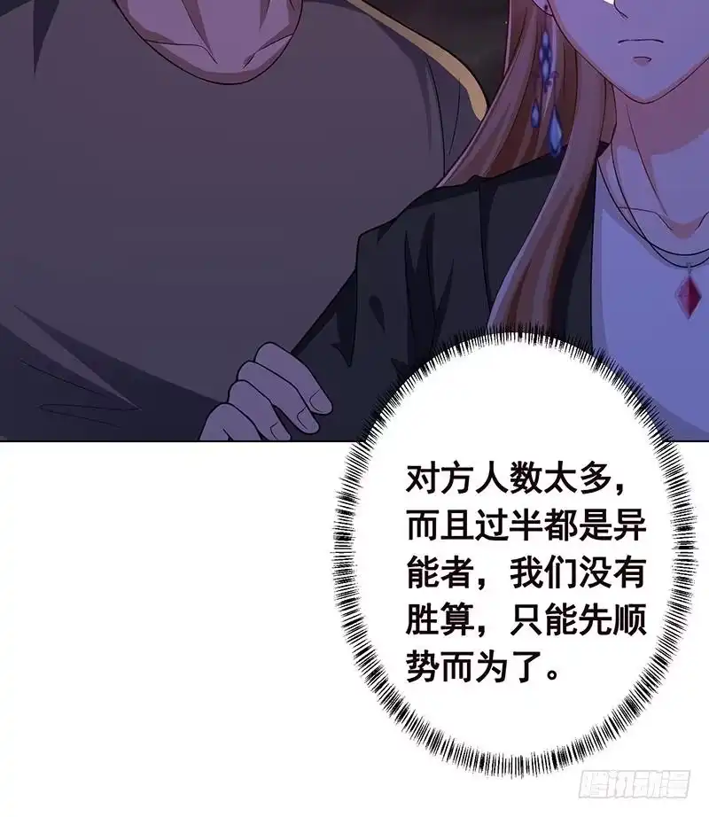 第154话雨我无瓜-末世恋爱法则-虎岫工作室（第16张）
