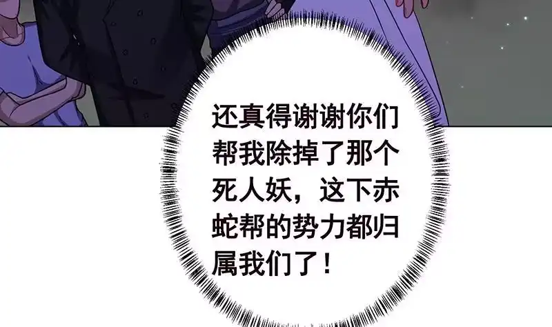 第154话雨我无瓜-末世恋爱法则-虎岫工作室（第5张）