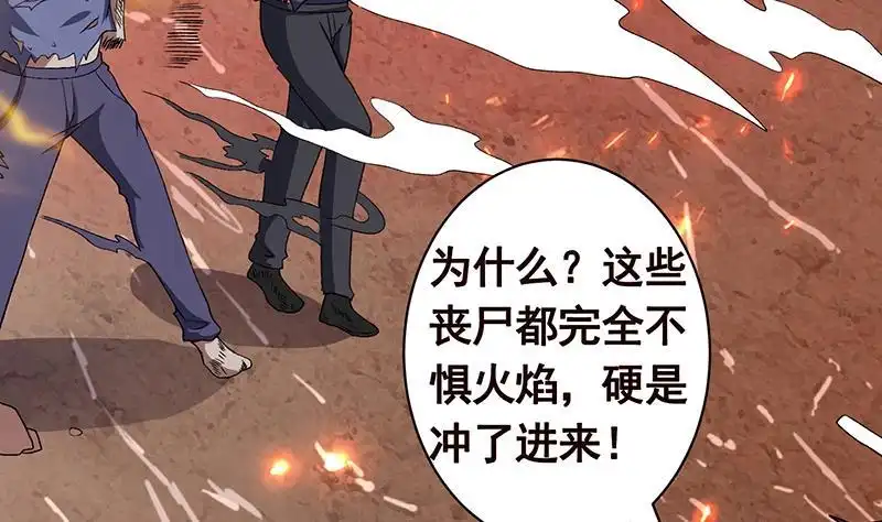 第159话盛放的杀戮之花-末世恋爱法则-虎岫工作室（第20张）