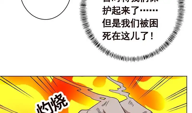 第159话盛放的杀戮之花-末世恋爱法则-虎岫工作室（第17张）
