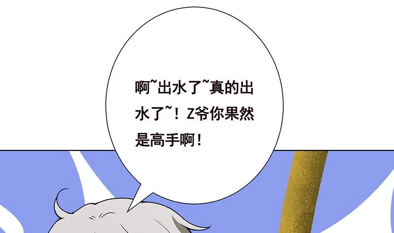 第161话肮脏的交易-末世恋爱法则-虎岫工作室（第5张）