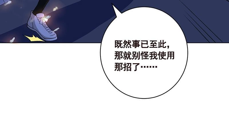 第166话朝着死路进发-末世恋爱法则-虎岫工作室（第4张）