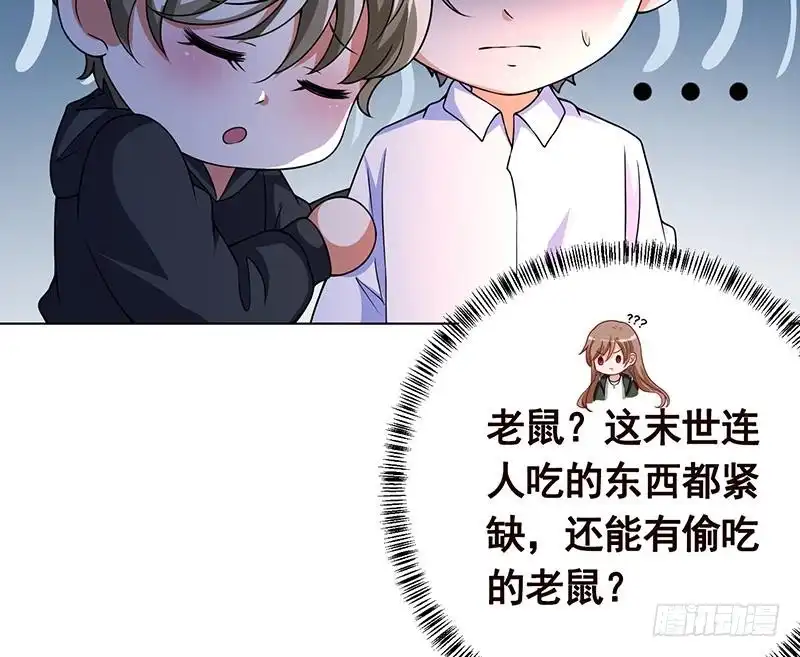 第172话颤抖的手激动的心-末世恋爱法则-虎岫工作室（第16张）