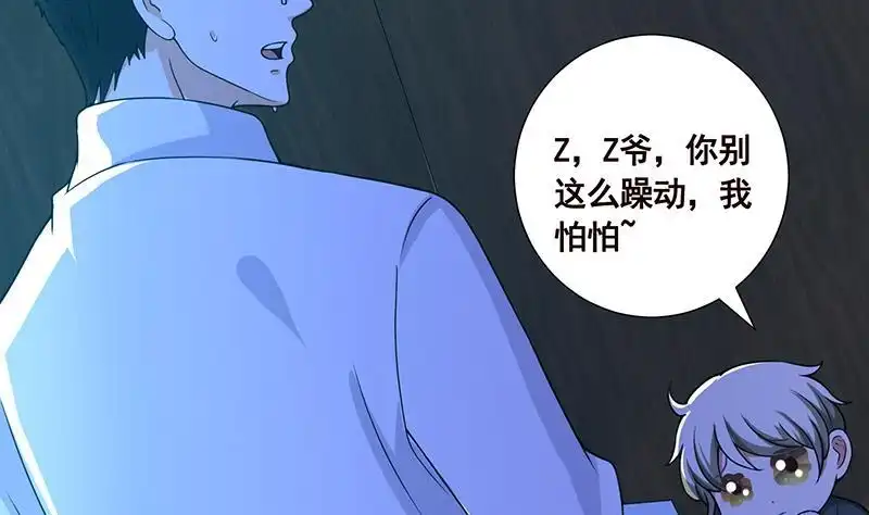 第175话是人是鬼都在秀-末世恋爱法则-虎岫工作室（第3张）
