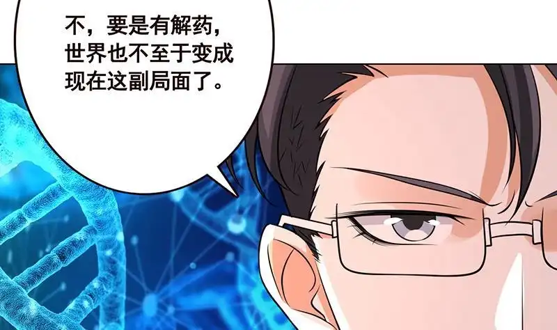 第178话基因进化-末世恋爱法则-虎岫工作室（第17张）