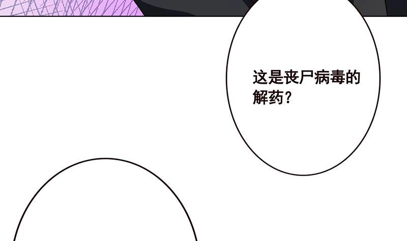 第178话基因进化-末世恋爱法则-虎岫工作室（第16张）