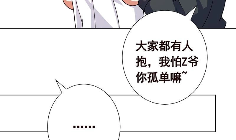 第181话秘密武器-末世恋爱法则-虎岫工作室（第22张）