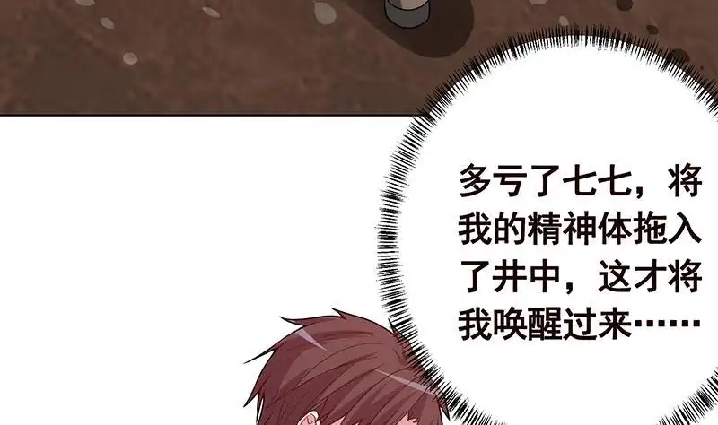 第181话秘密武器-末世恋爱法则-虎岫工作室（第27张）