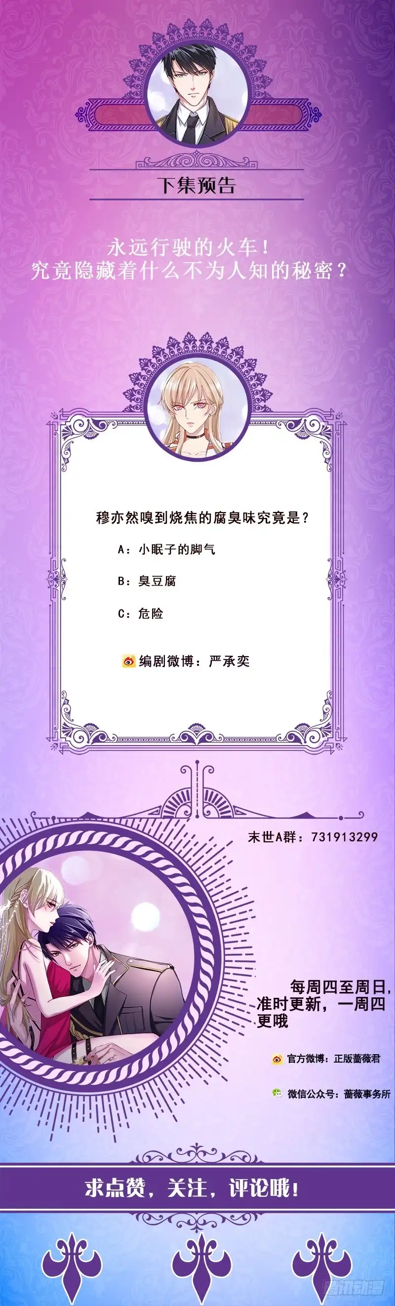 第182话贴得太紧啦-末世恋爱法则-虎岫工作室（第56张）
