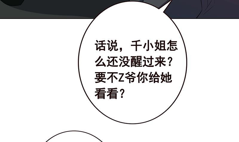 第182话贴得太紧啦-末世恋爱法则-虎岫工作室（第39张）