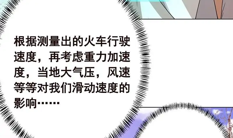 第182话贴得太紧啦-末世恋爱法则-虎岫工作室（第6张）