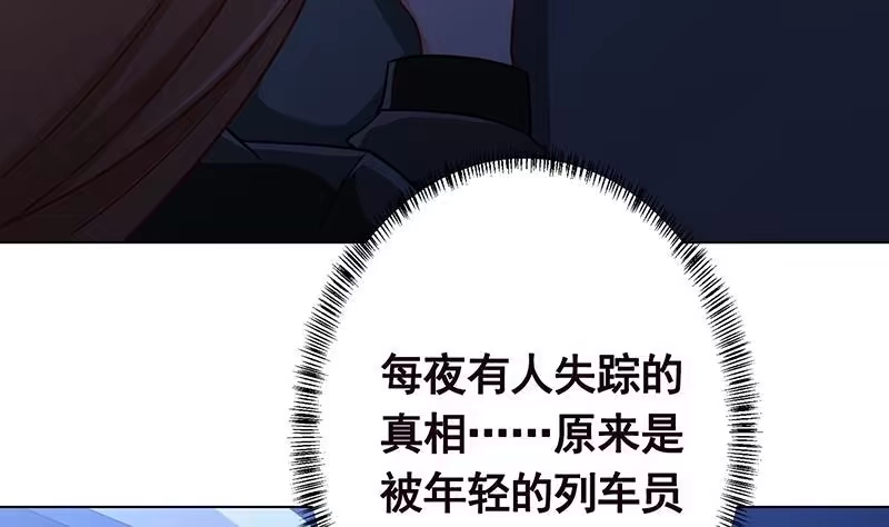 第185话食人列车-末世恋爱法则-虎岫工作室（第5张）